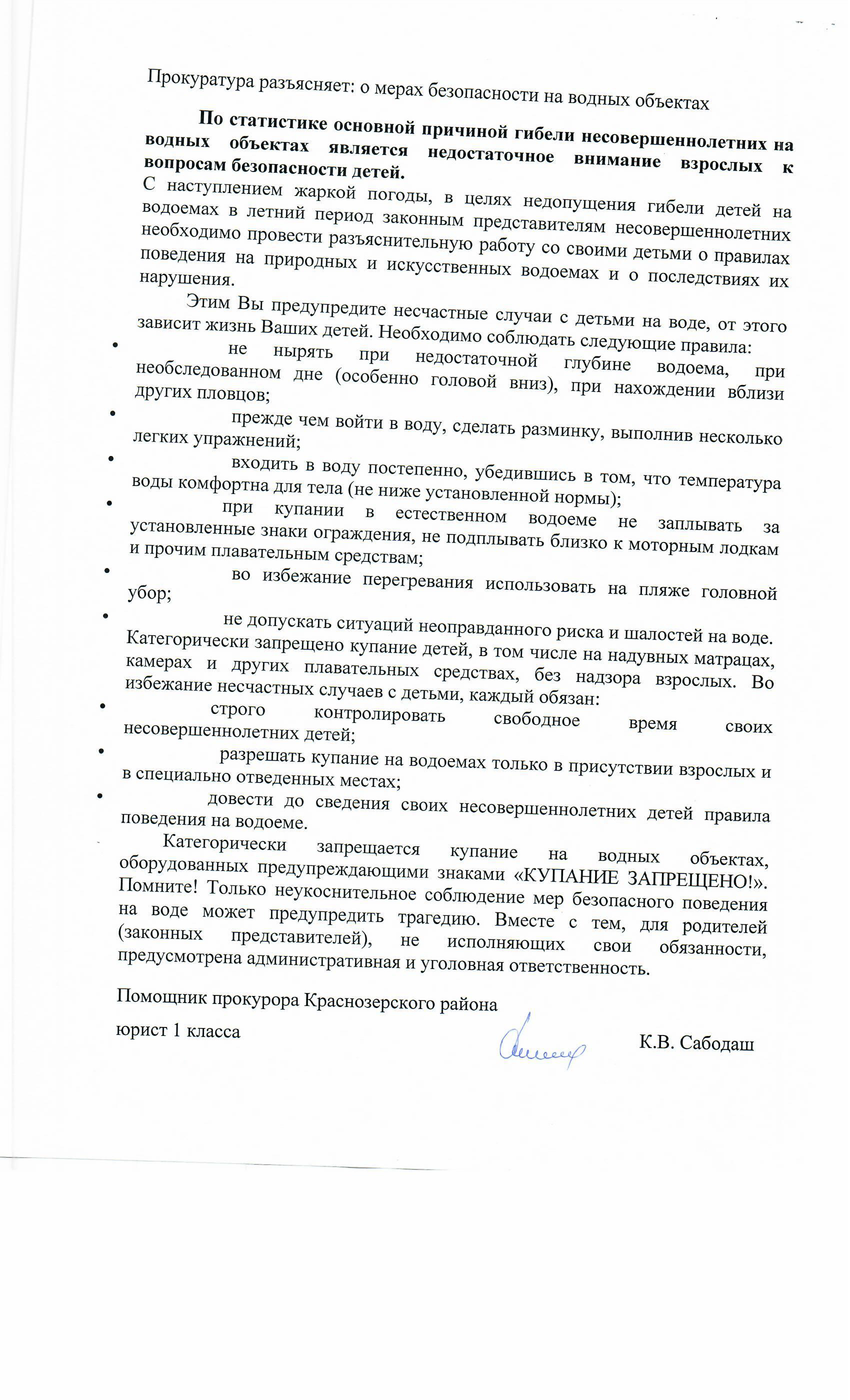 bezopasnost_na_vodnyh_obektah.png