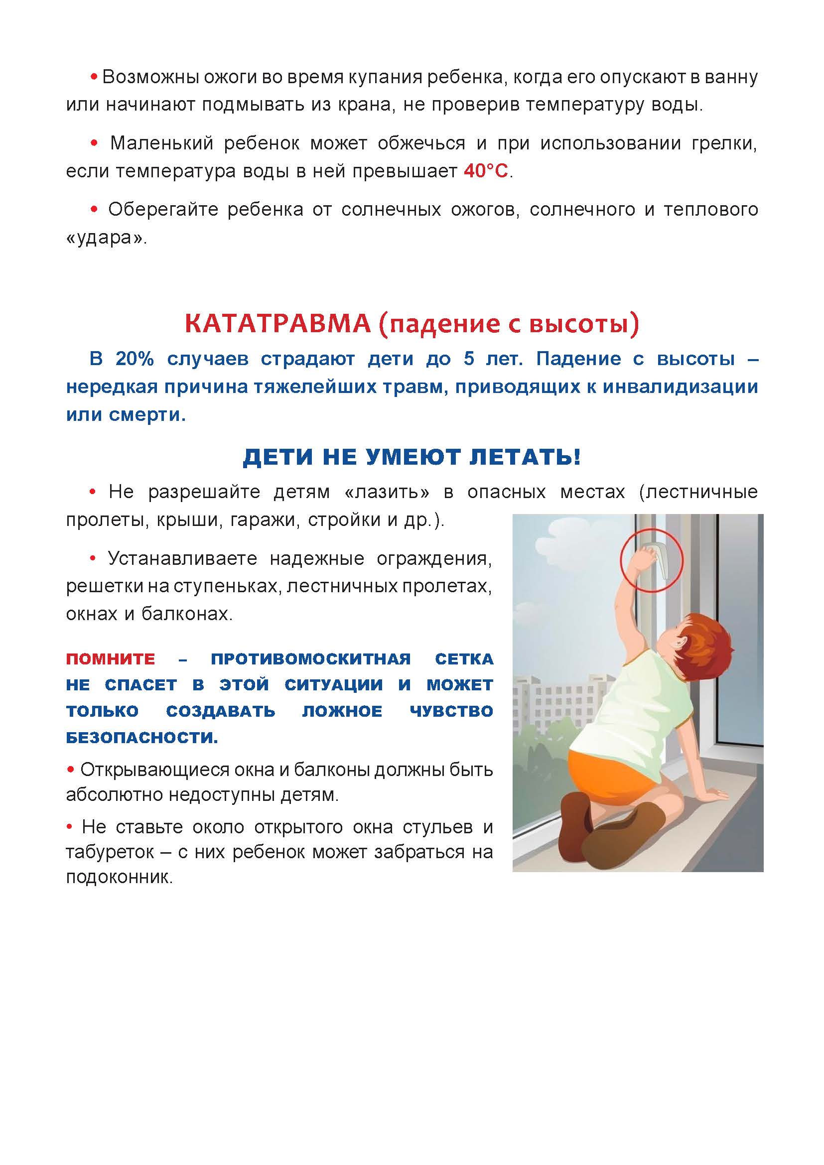 detskiy_travmatizm_pamyatka_dlya_roditeley_stranica_2.jpg