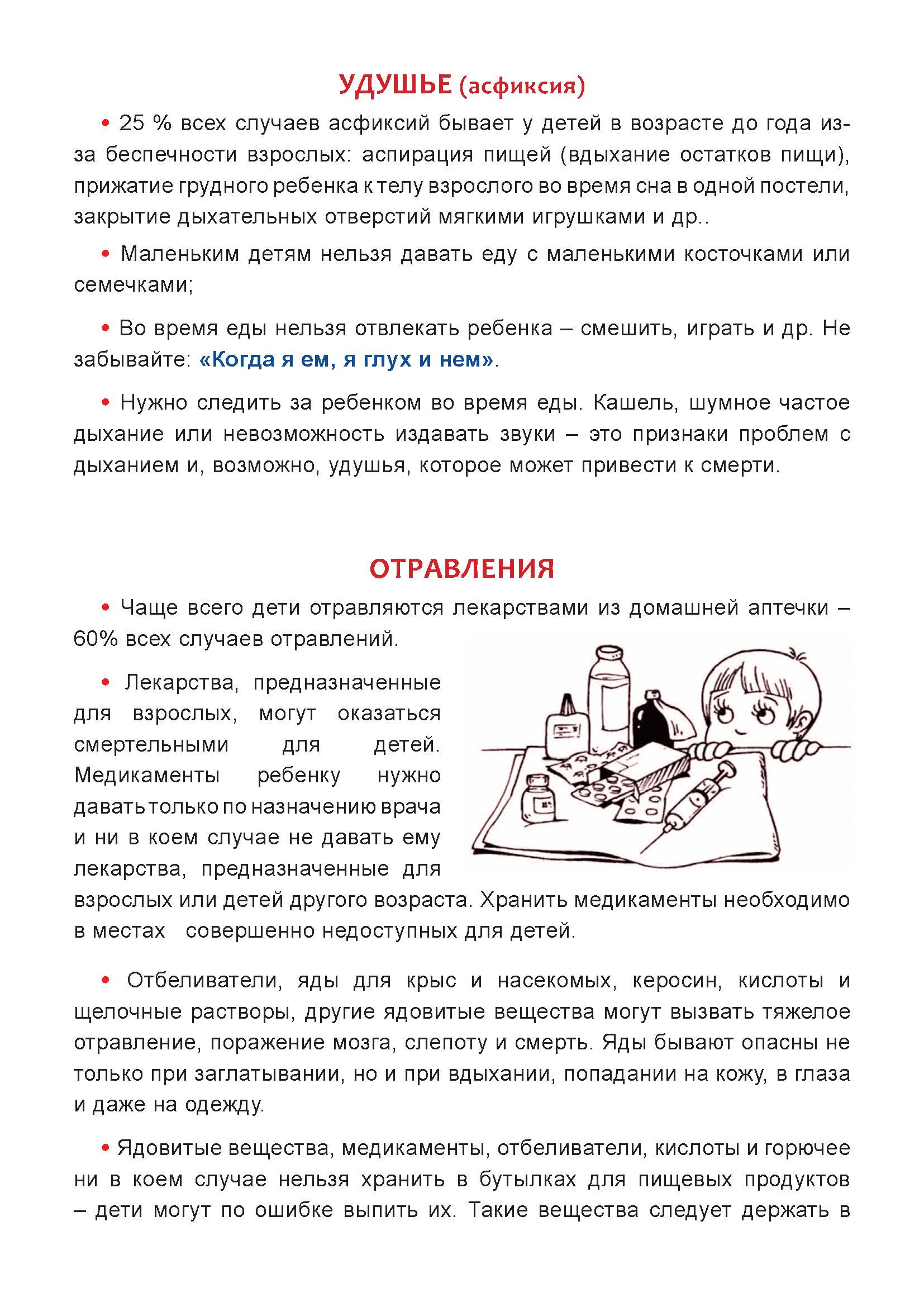 detskiy_travmatizm_pamyatka_dlya_roditeley_stranica_4.jpg