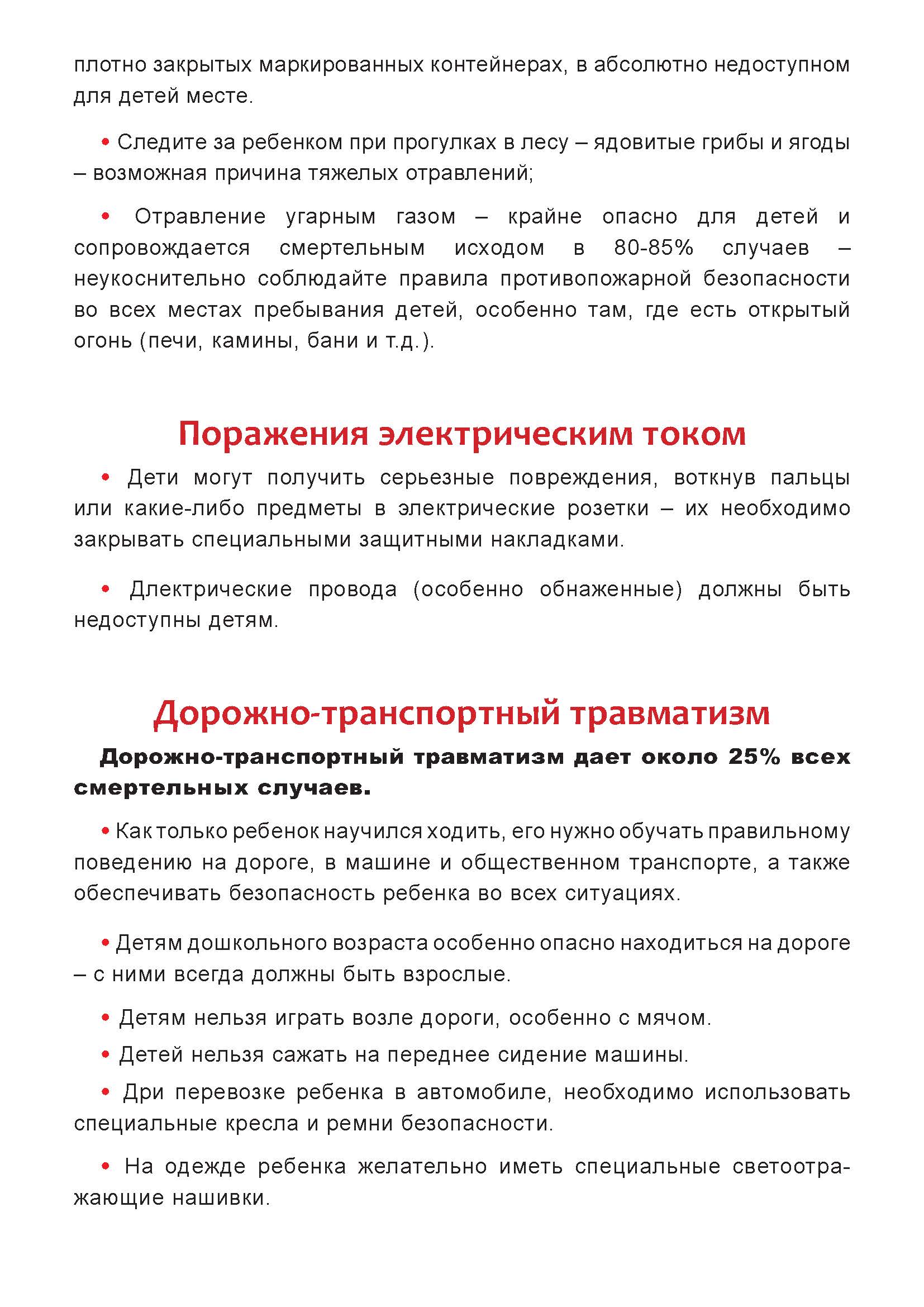 detskiy_travmatizm_pamyatka_dlya_roditeley_stranica_5.jpg