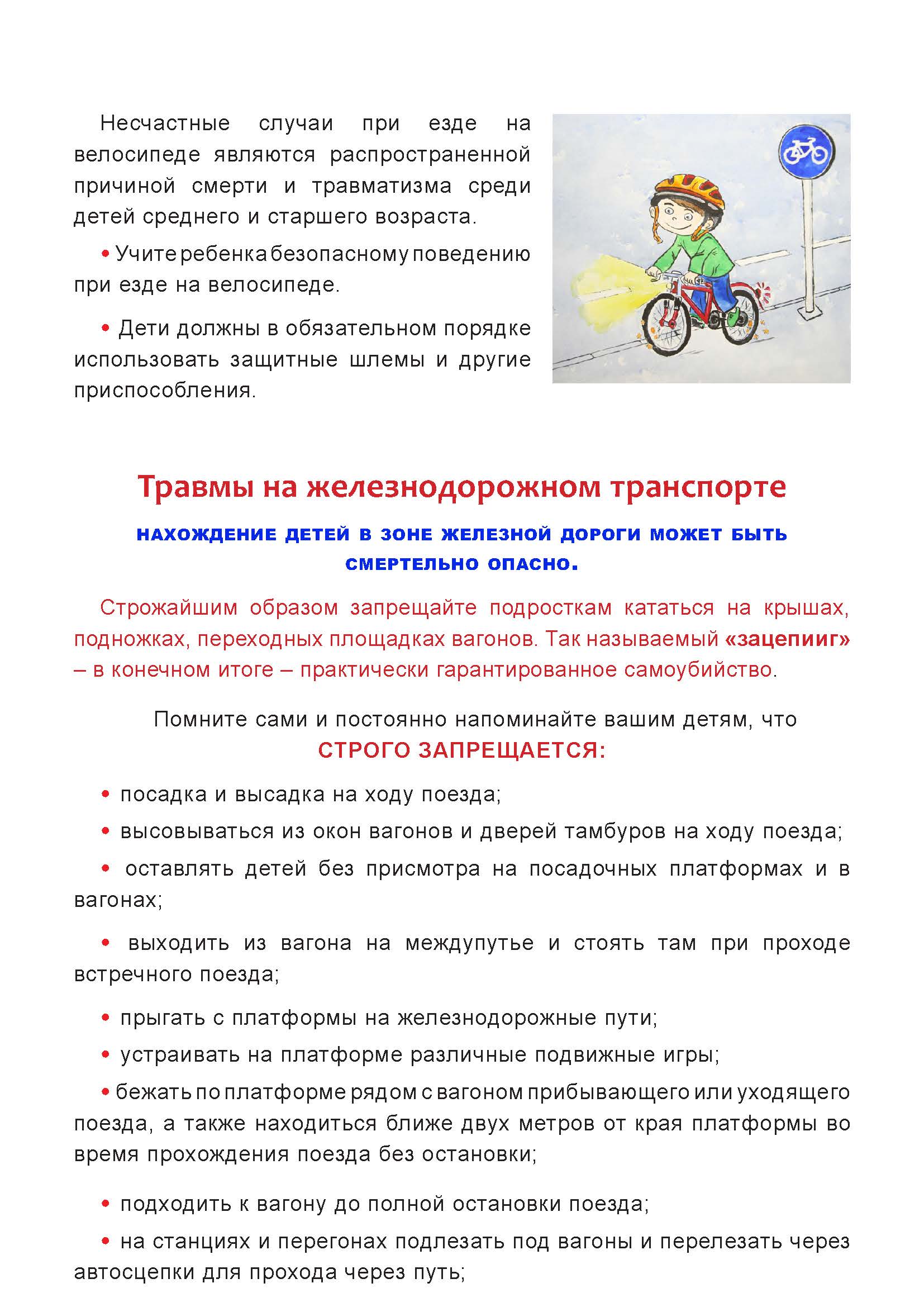 detskiy_travmatizm_pamyatka_dlya_roditeley_stranica_6.jpg