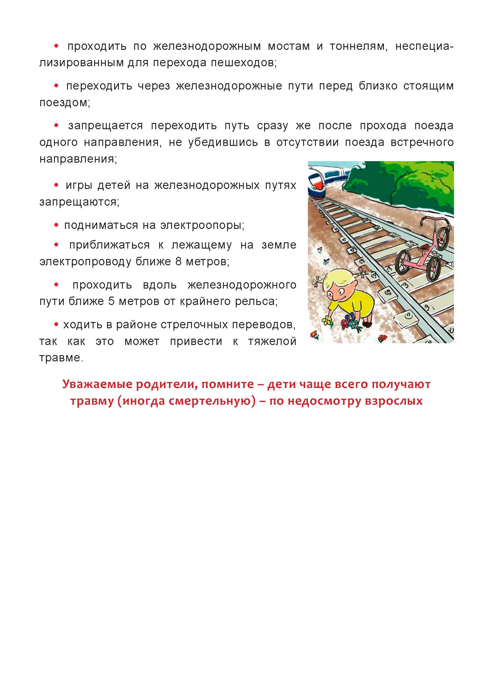detskiy_travmatizm_pamyatka_dlya_roditeley_stranica_7.jpg