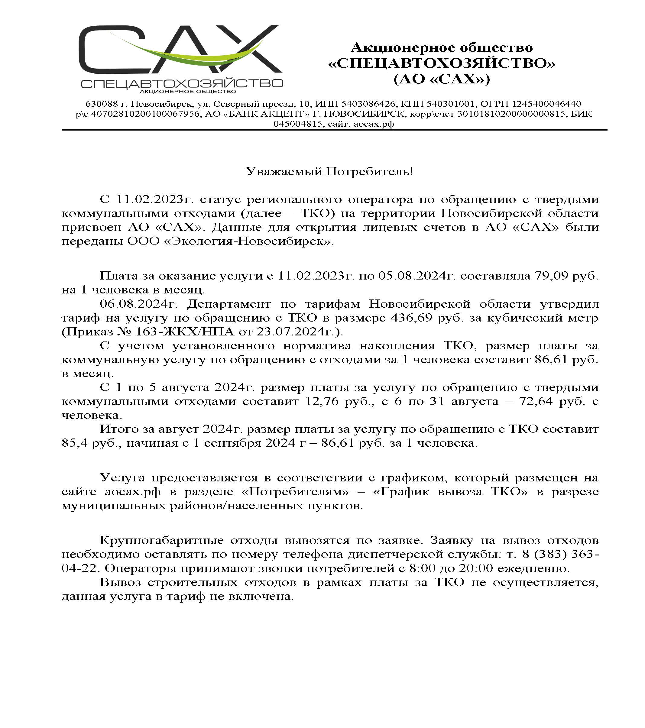 informacionnoe_pismo_2025_stranica_1_0.jpg