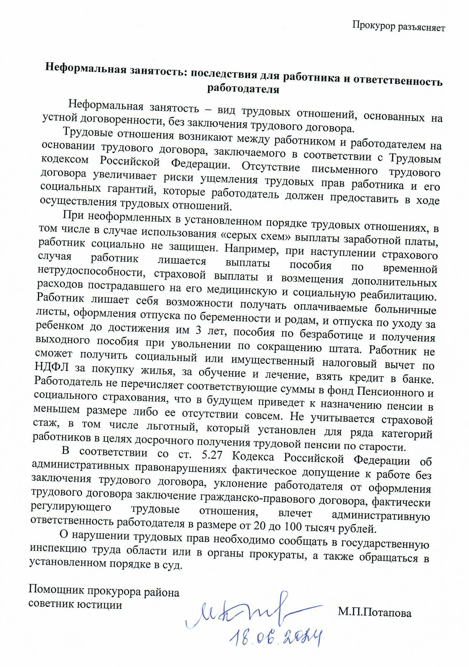 neformalnaya_zanyatost.png