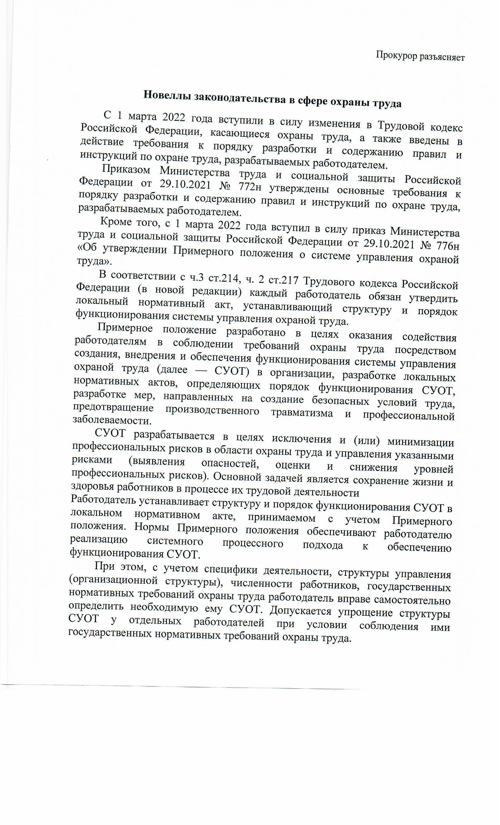 novoe_v_sfere_ohrany_truda.png