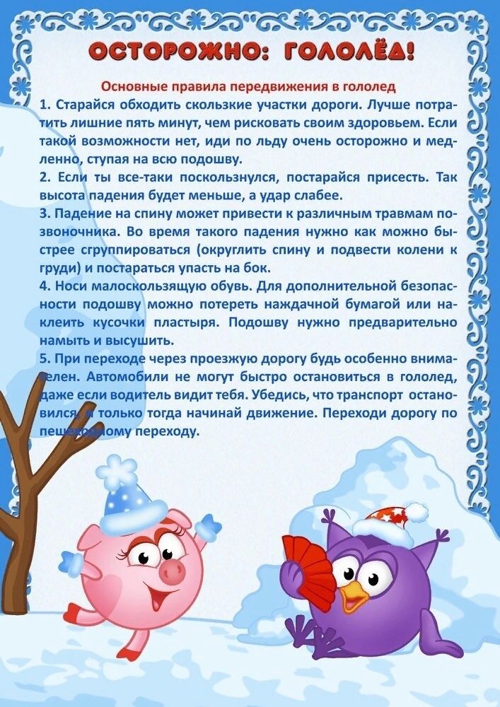 otorozhno-gololyod.jpg